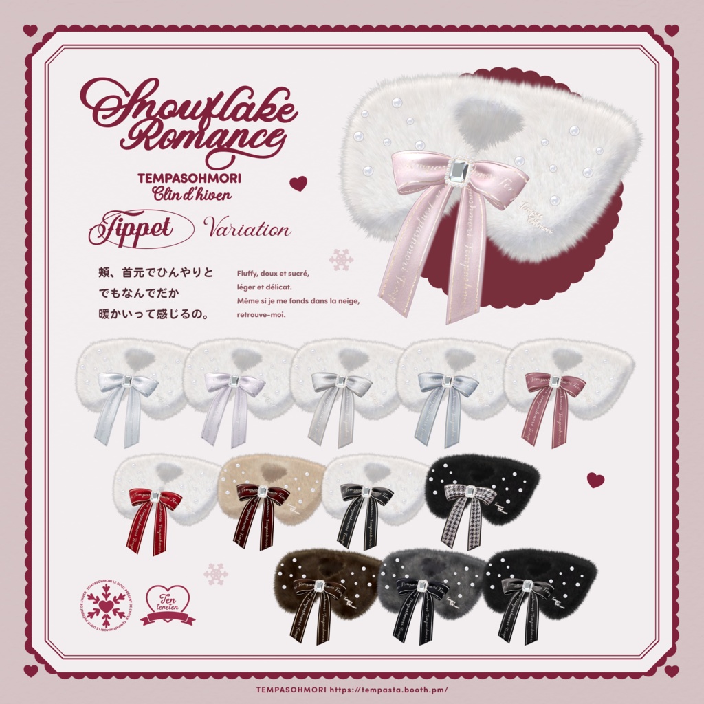 Sale!❄️Snowflake Romance❄️【19アバター対応】