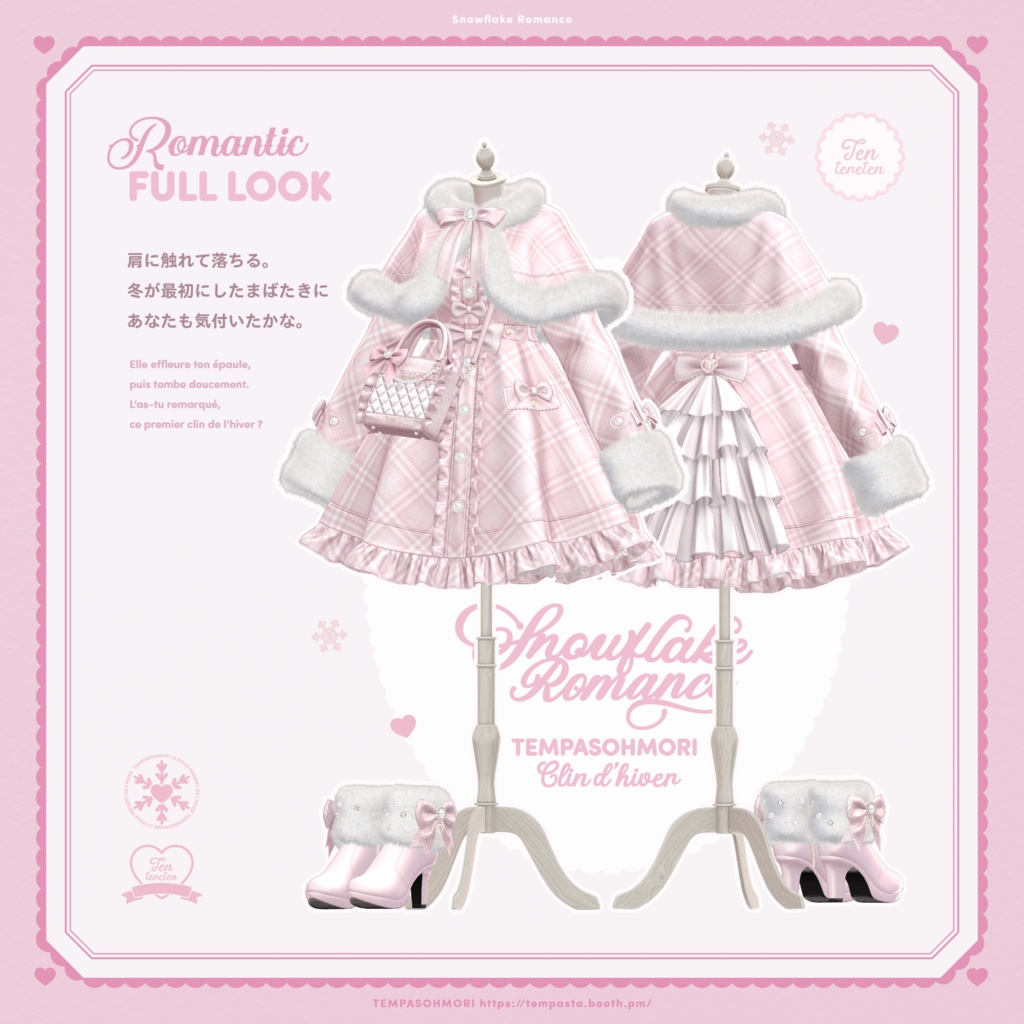 Sale!❄️Snowflake Romance❄️【19アバター対応】