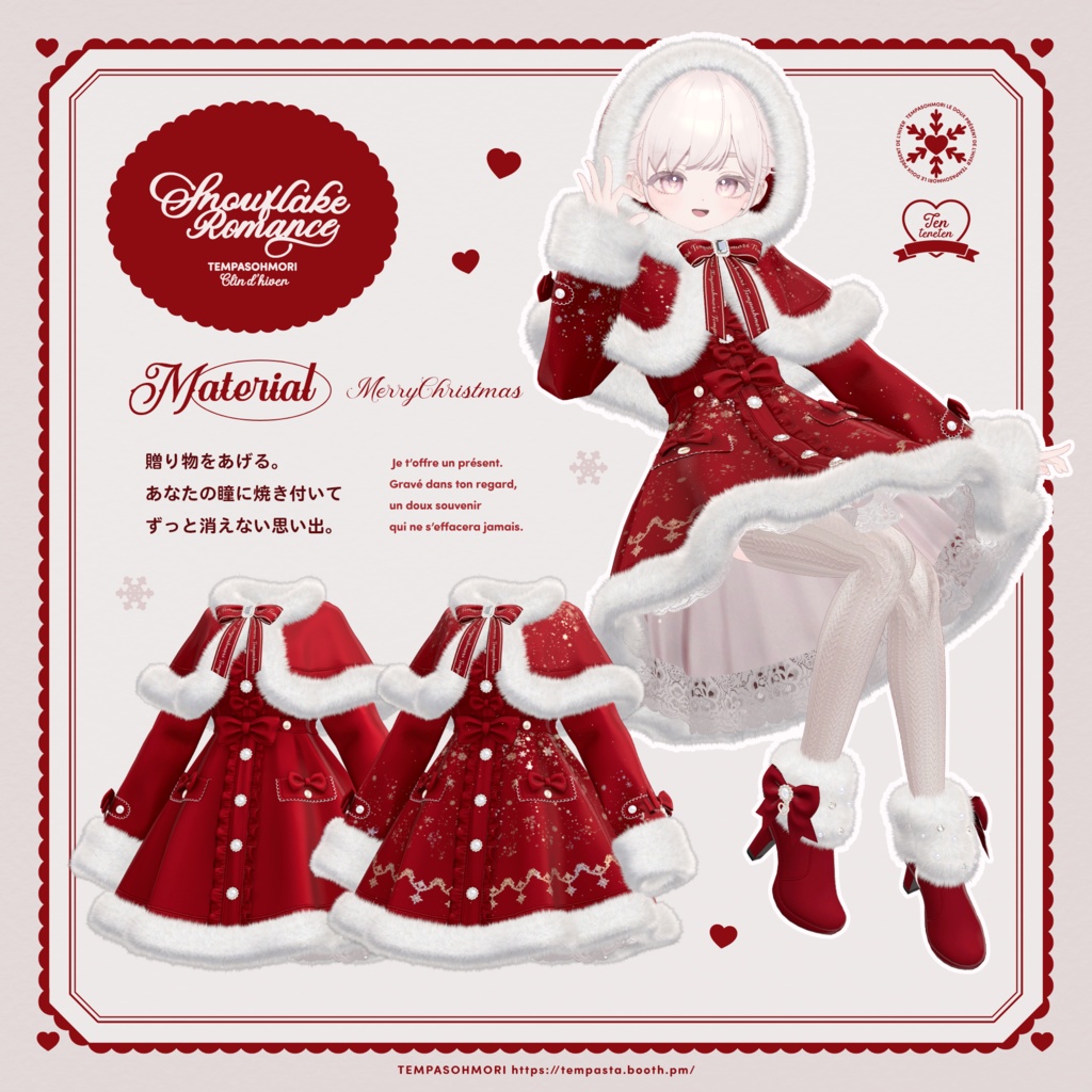 Sale!❄️Snowflake Romance❄️【19アバター対応】