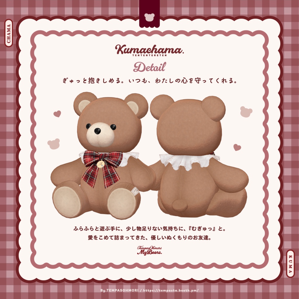 ぬいぐるみ抱っこギミック『くまちゃま』🧸🎀