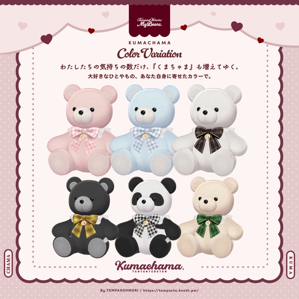 ぬいぐるみ抱っこギミック『くまちゃま』🧸🎀