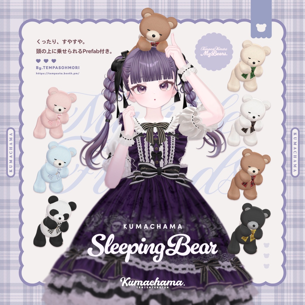 ぬいぐるみ抱っこギミック『くまちゃま』🧸🎀