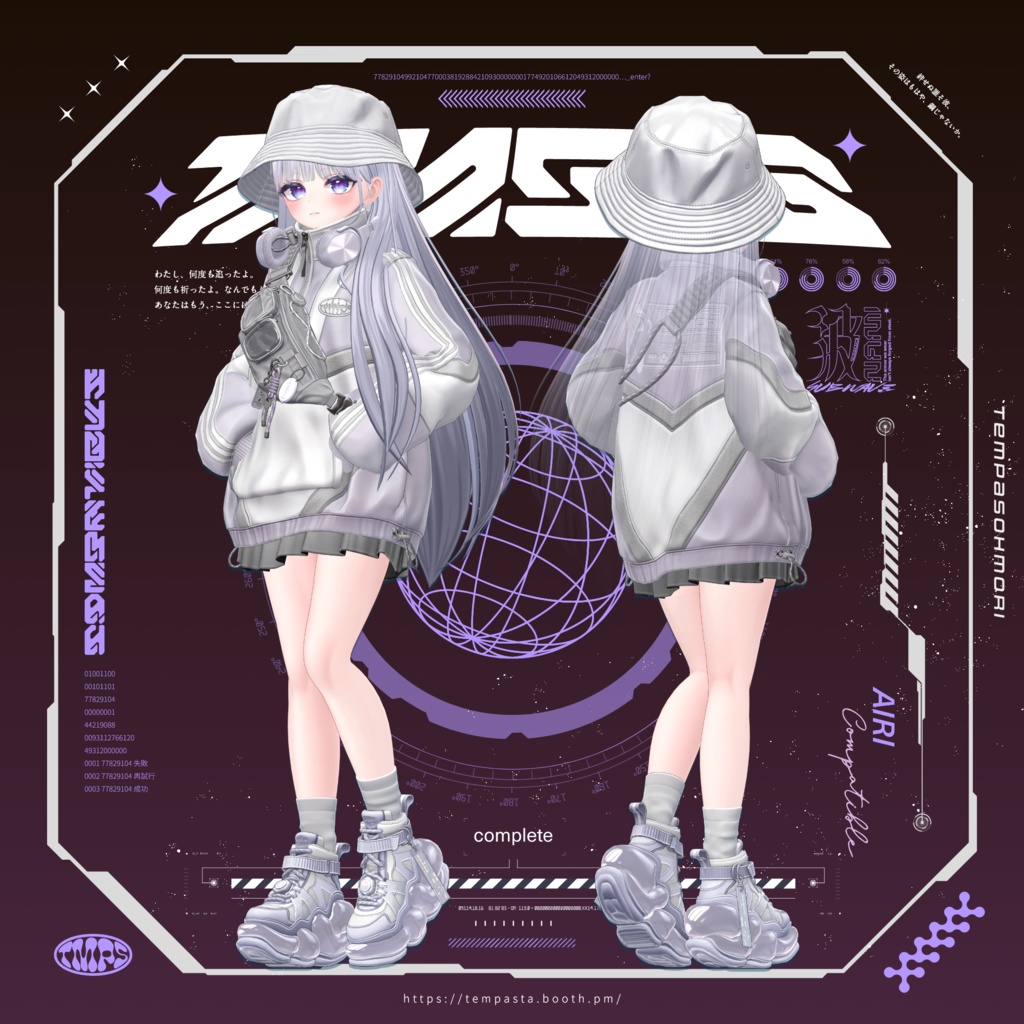 Sale!『Subwave』サブウェイブ【25アバター対応】