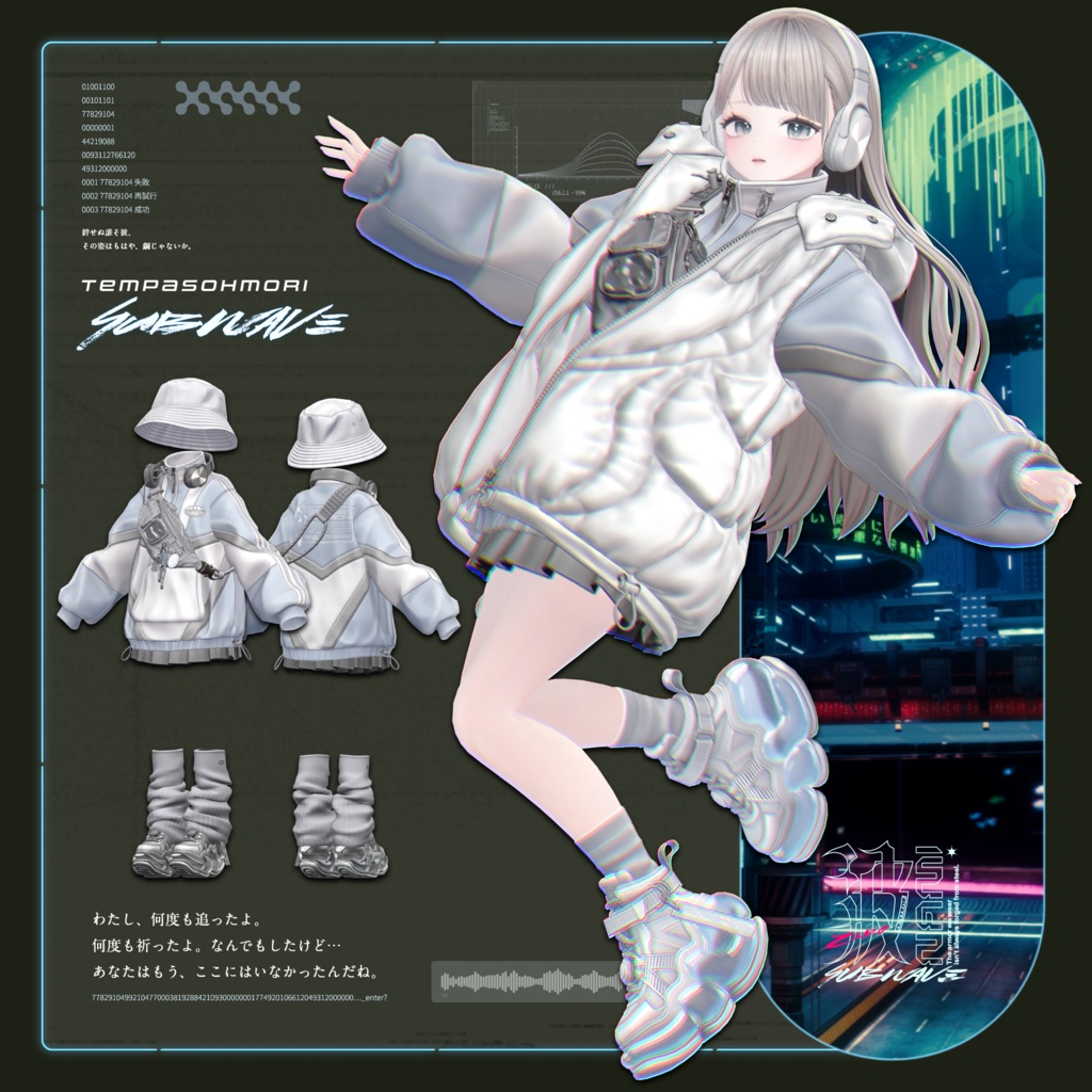 Sale!『Subwave』サブウェイブ【25アバター対応】