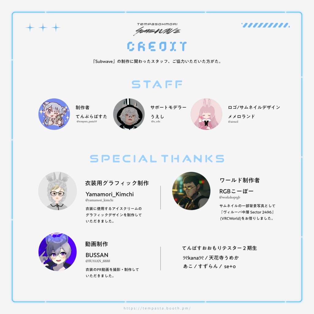 Sale!『Subwave』サブウェイブ【25アバター対応】