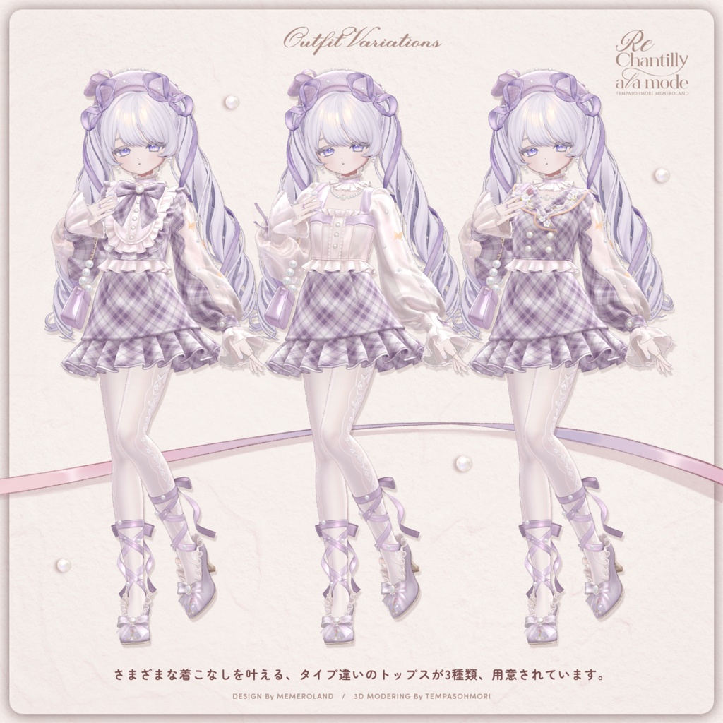 Sale! 🌷Re Chantilly a la mode🌷【21アバター対応】