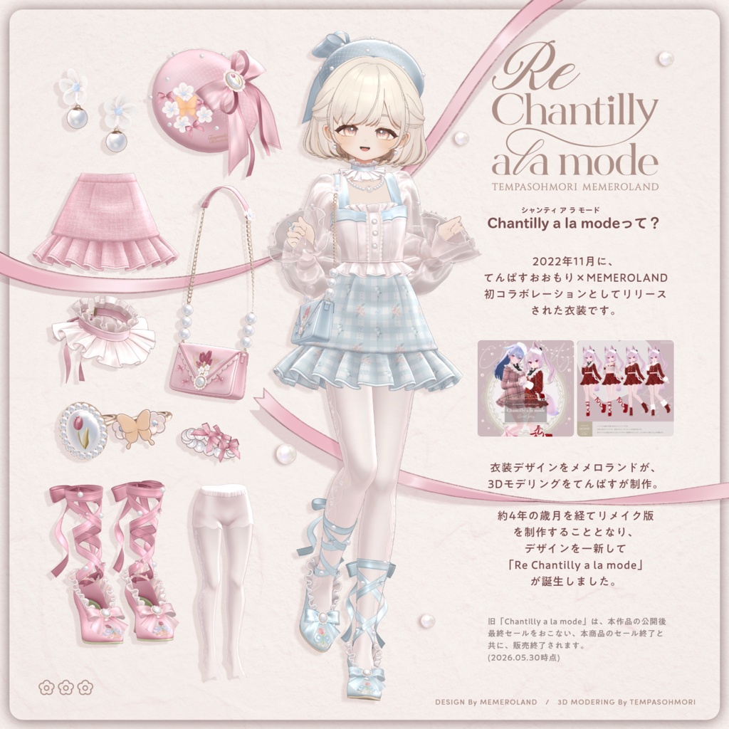 Sale! 🌷Re Chantilly a la mode🌷【21アバター対応】