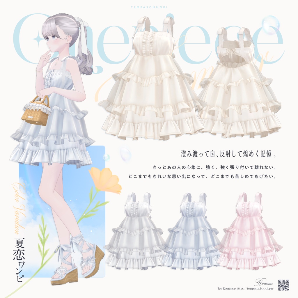 発売記念SALE! 🤍夏恋ワンピ🤍Summer Romance Onepiece【20アバター対応】