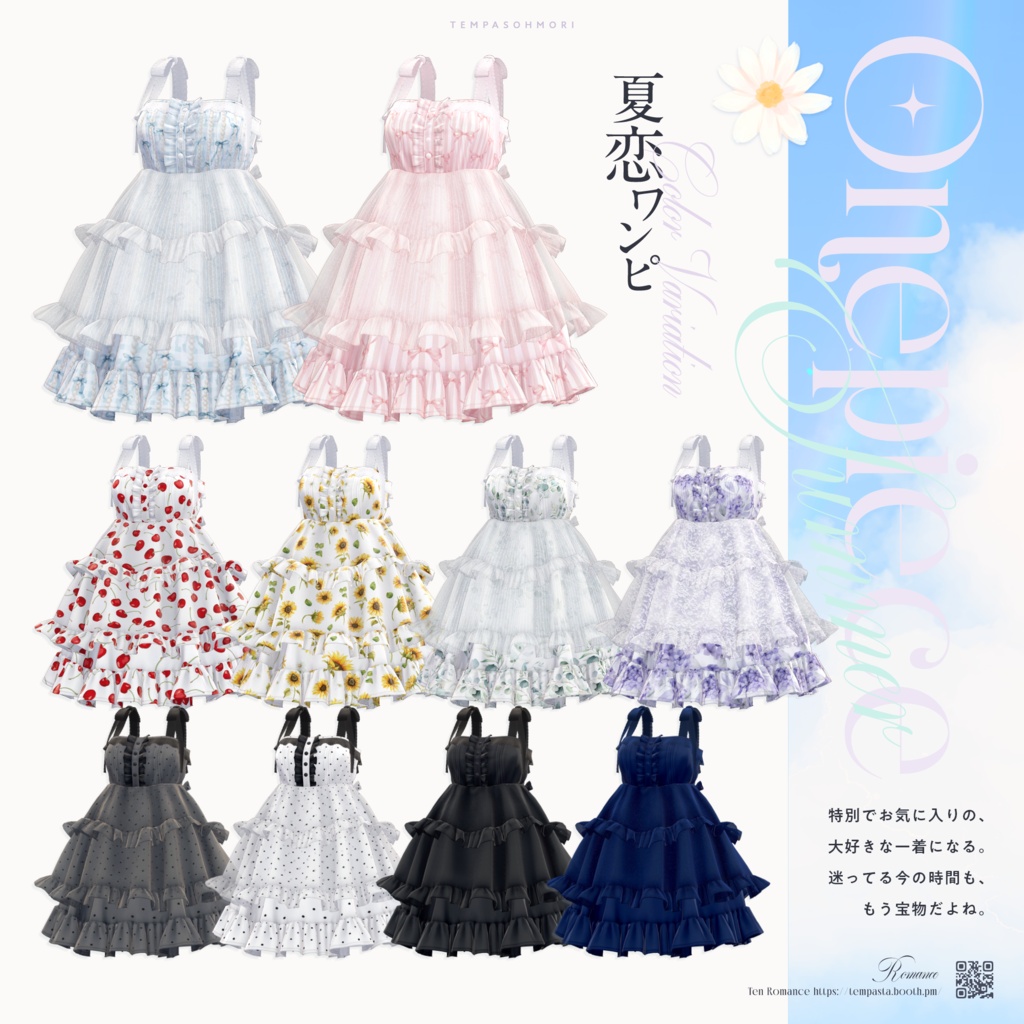 発売記念SALE! 🤍夏恋ワンピ🤍Summer Romance Onepiece【20アバター対応】
