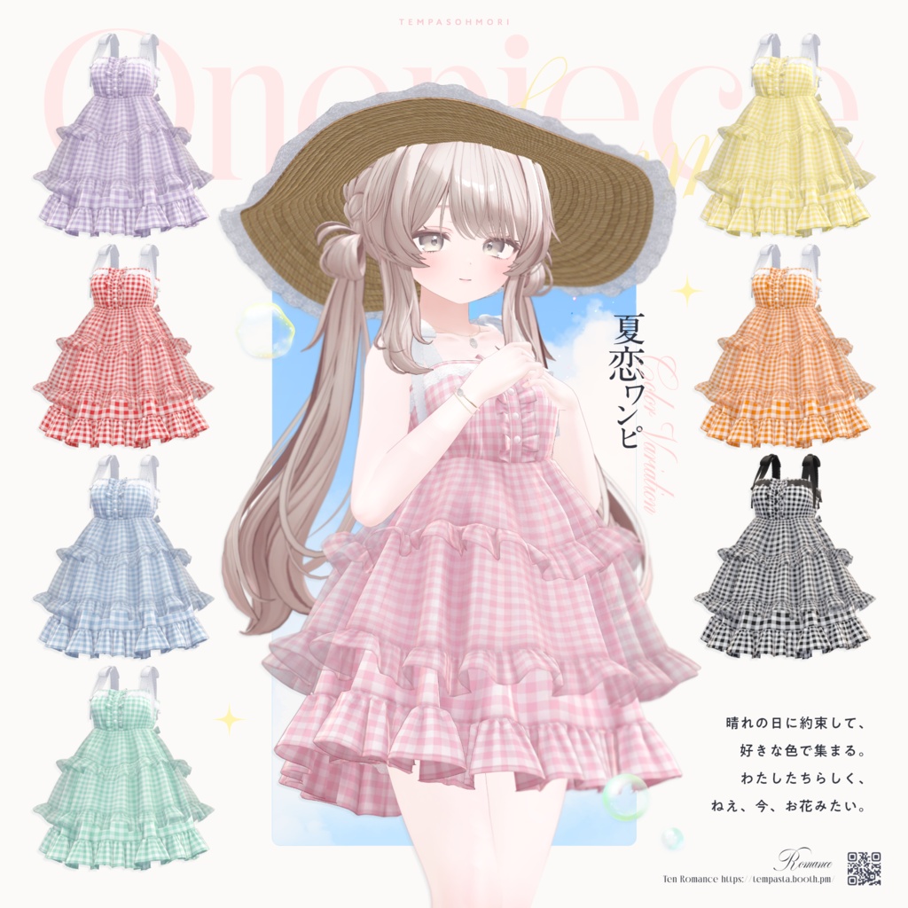 発売記念SALE! 🤍夏恋ワンピ🤍Summer Romance Onepiece【20アバター対応】