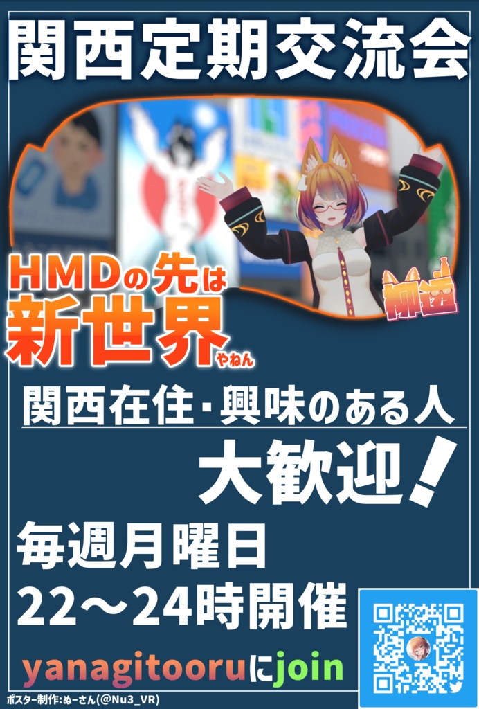 VRChat関西部ポスター縦