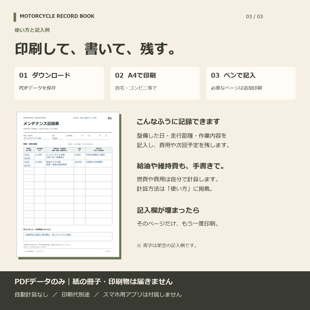 バイクの記録帳|自分で印刷して手書きするPDF・5種類セット