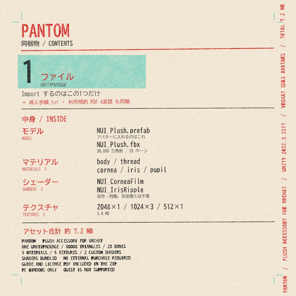 ぬいぐるみ PANTOM【VRChat想定・PhysBone対応】