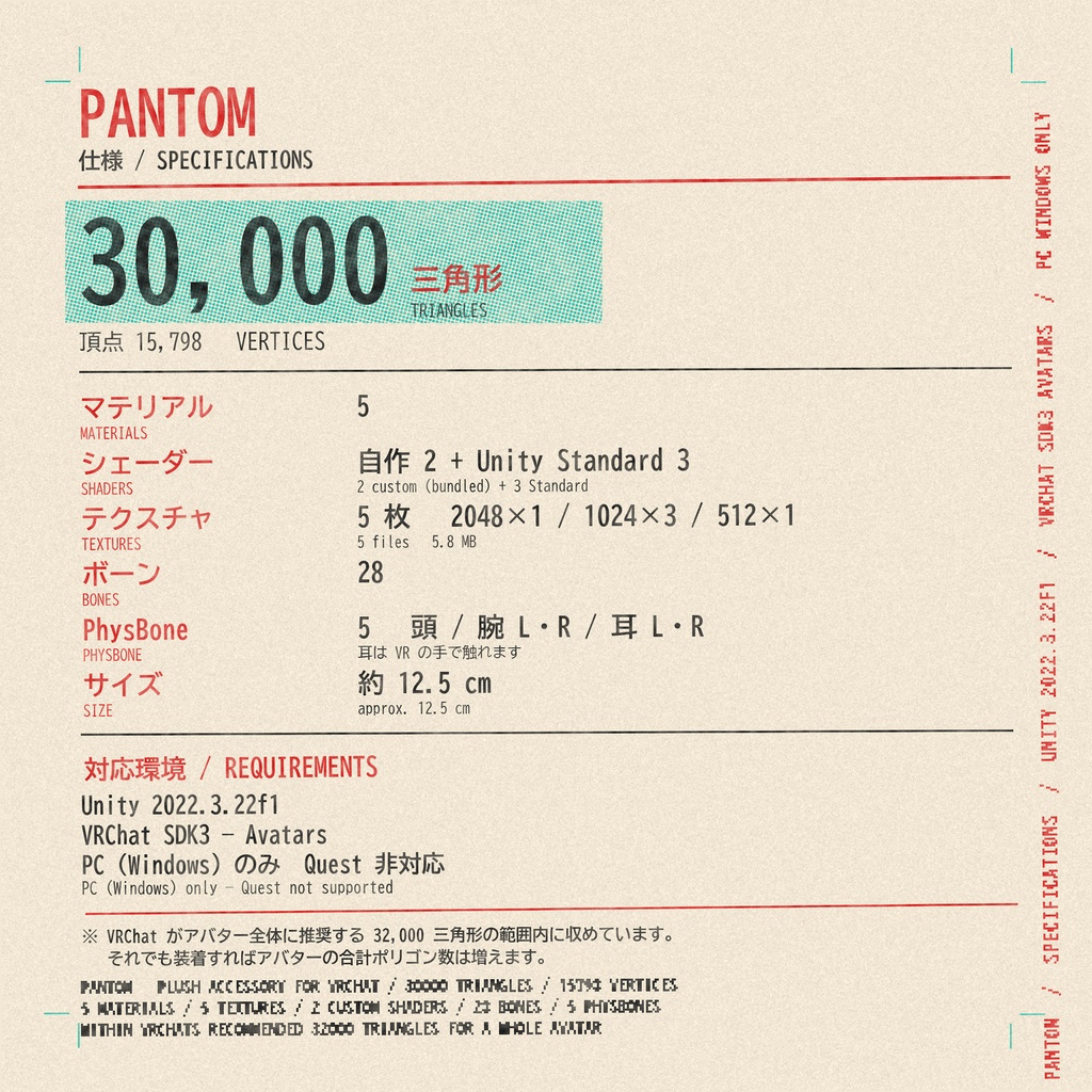ぬいぐるみ PANTOM【VRChat想定・PhysBone対応】