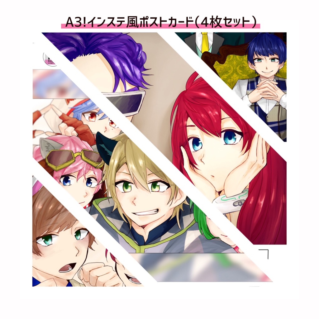 A3!インステ風ポストカード（４枚セット）