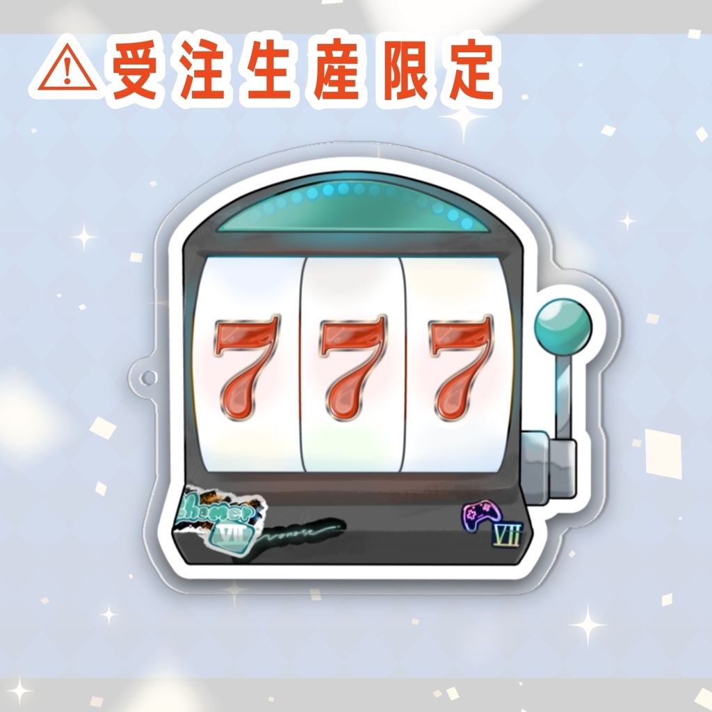 【受注生産】7のお守りアクキー