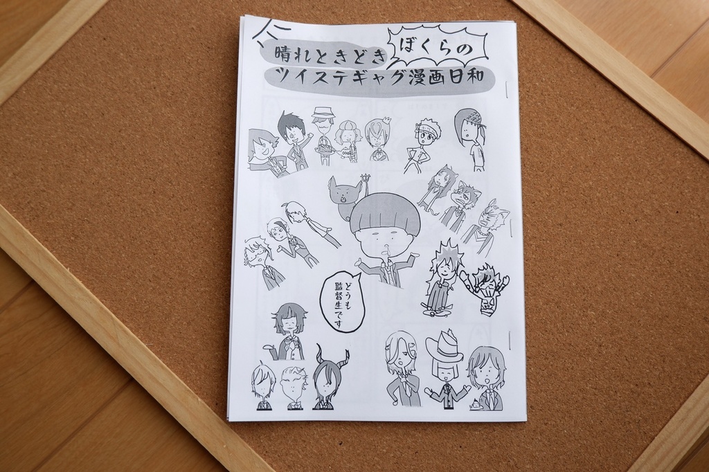 晴れときどきぼくらのツイステギャグ漫画日和 コピー本 Kinabook Booth