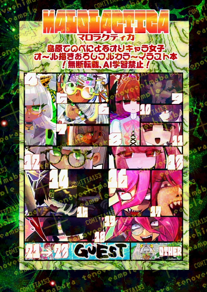 【COMITIA153新刊】MALOLÁCTICA(マロラクティカ)