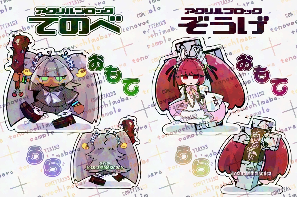 アクリルブロック2種[てのべ/ぞうげ]