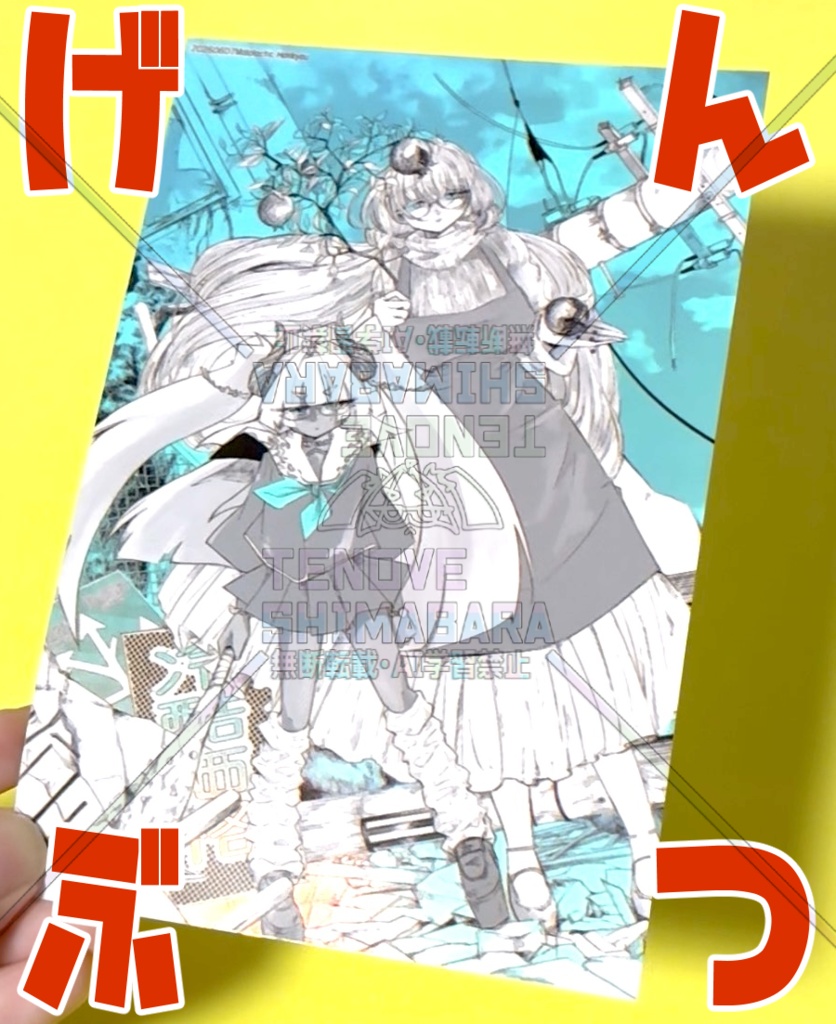 過去絵再利用ポストカード てのべ、てのべママ