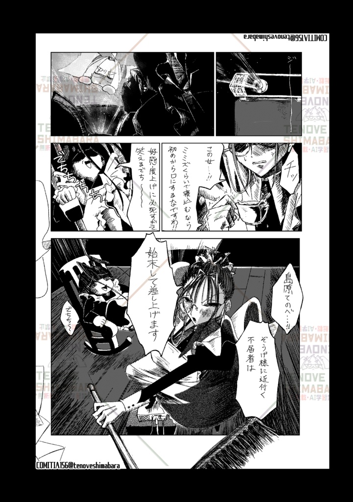【COMITIA156新刊】毒電簿vol.1【漫画】