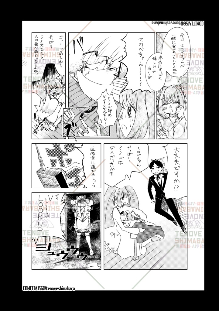 【COMITIA156新刊】毒電簿vol.1【漫画】