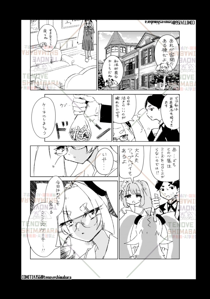 【COMITIA156新刊】毒電簿vol.1【漫画】
