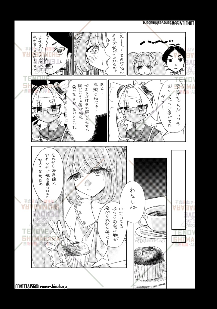 【COMITIA156新刊】毒電簿vol.1【漫画】