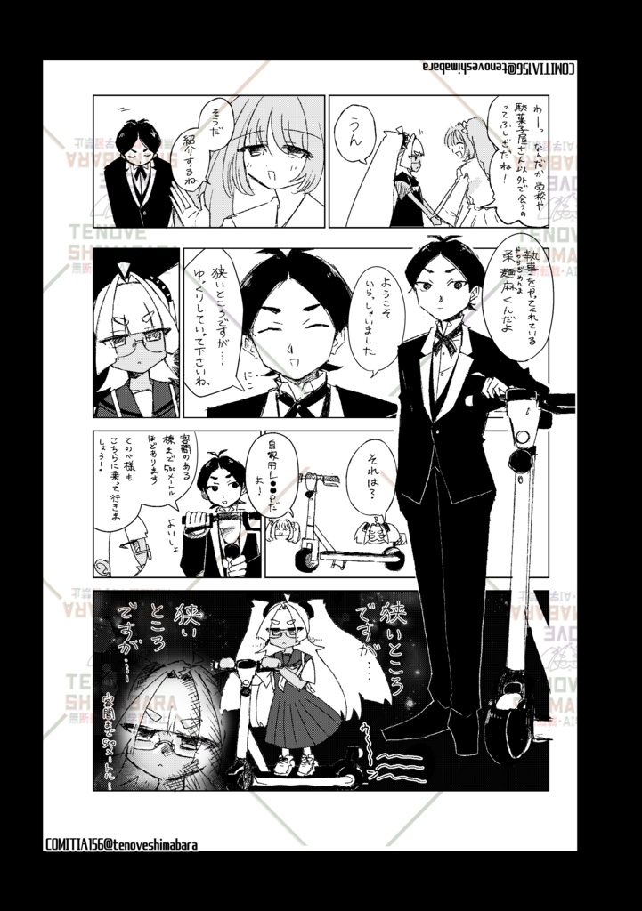 【COMITIA156新刊】毒電簿vol.1【漫画】
