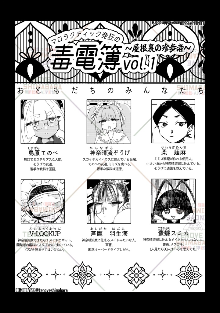 【COMITIA156新刊】毒電簿vol.1【漫画】