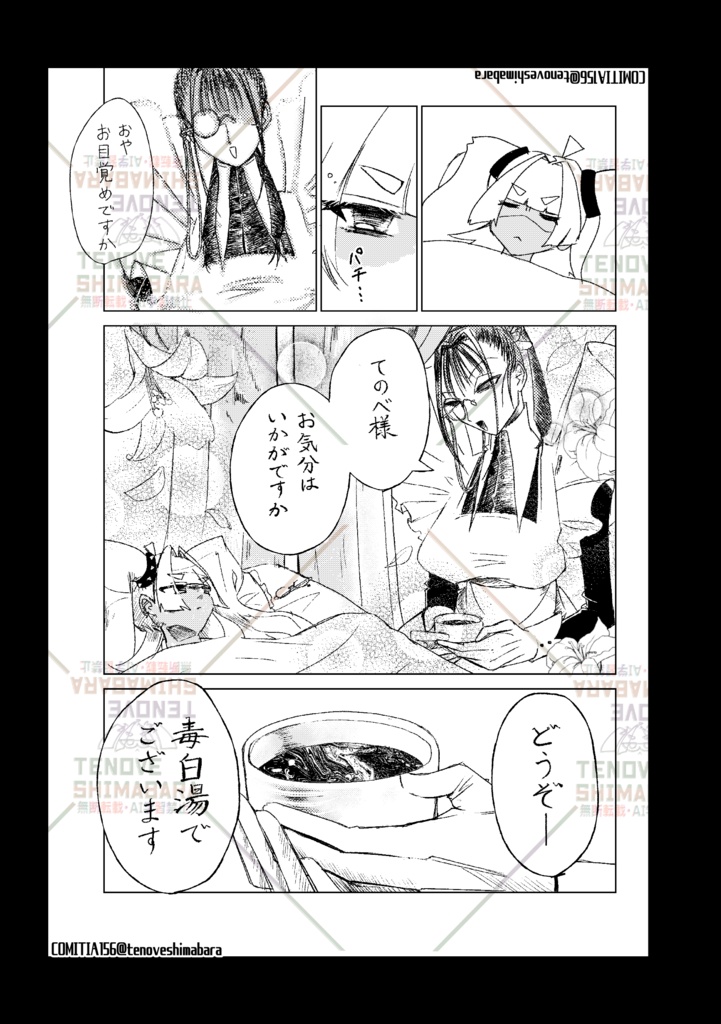 【COMITIA156新刊】毒電簿vol.1【漫画】