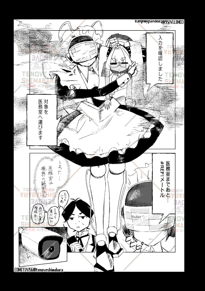 【COMITIA156新刊】毒電簿vol.1【漫画】