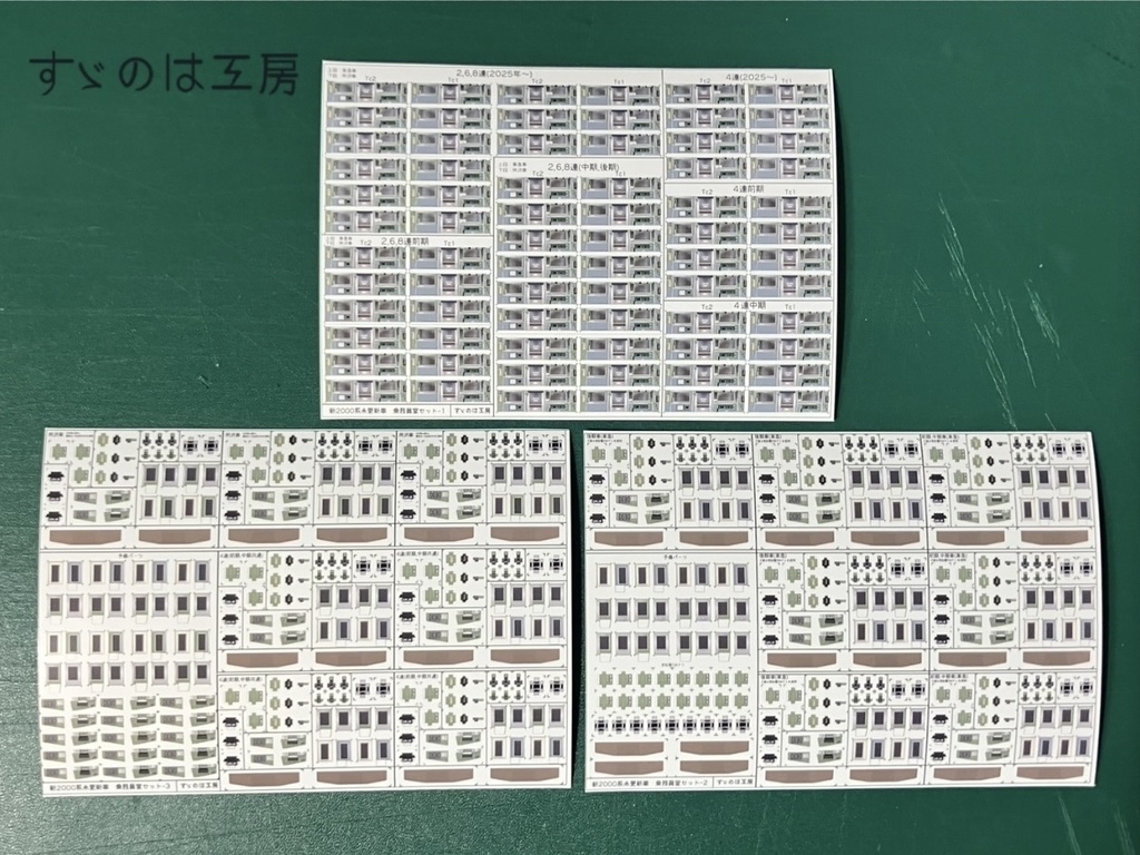 新2000系未更新車 乗務員室セット