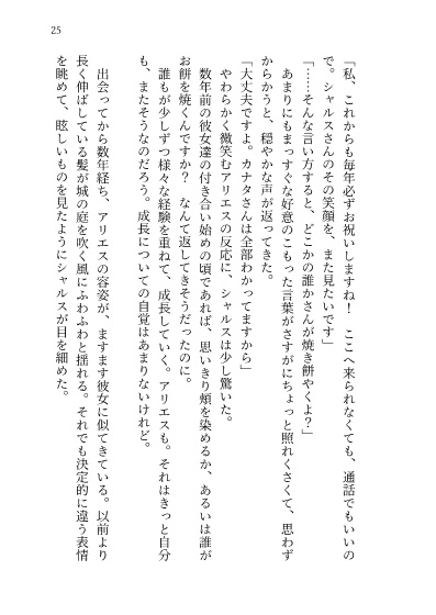 かさねる、つらなる、またひとつ