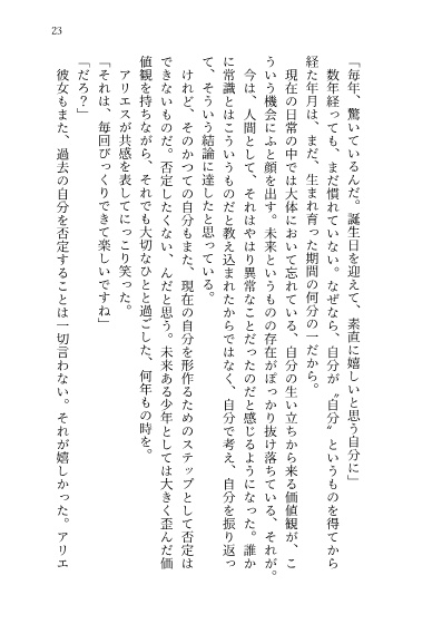 かさねる、つらなる、またひとつ