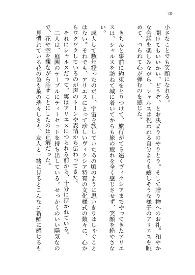 かさねる、つらなる、またひとつ