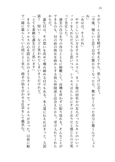 かさねる、つらなる、またひとつ