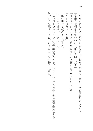 かさねる、つらなる、またひとつ