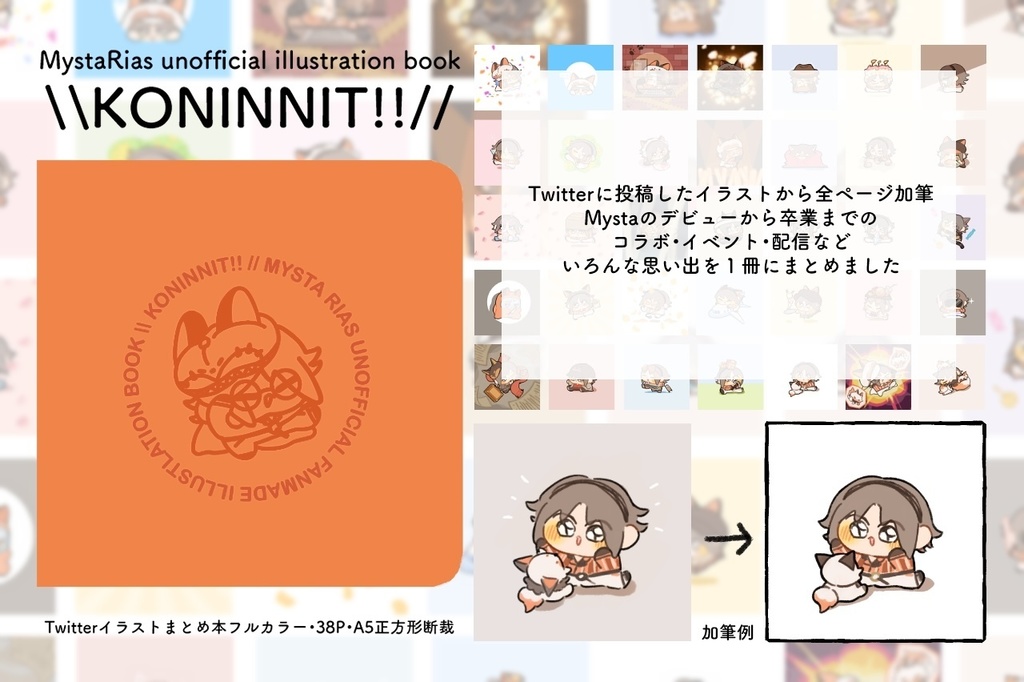 【非公式】Mystaイラスト本