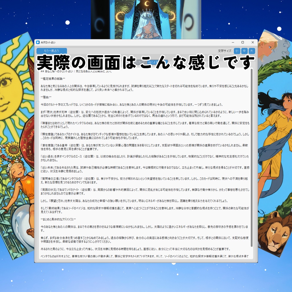 AIタロット占いアプリ(無料)
