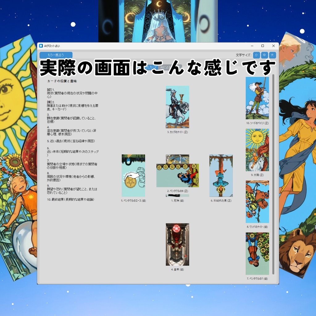 AIタロット占いアプリ(無料)