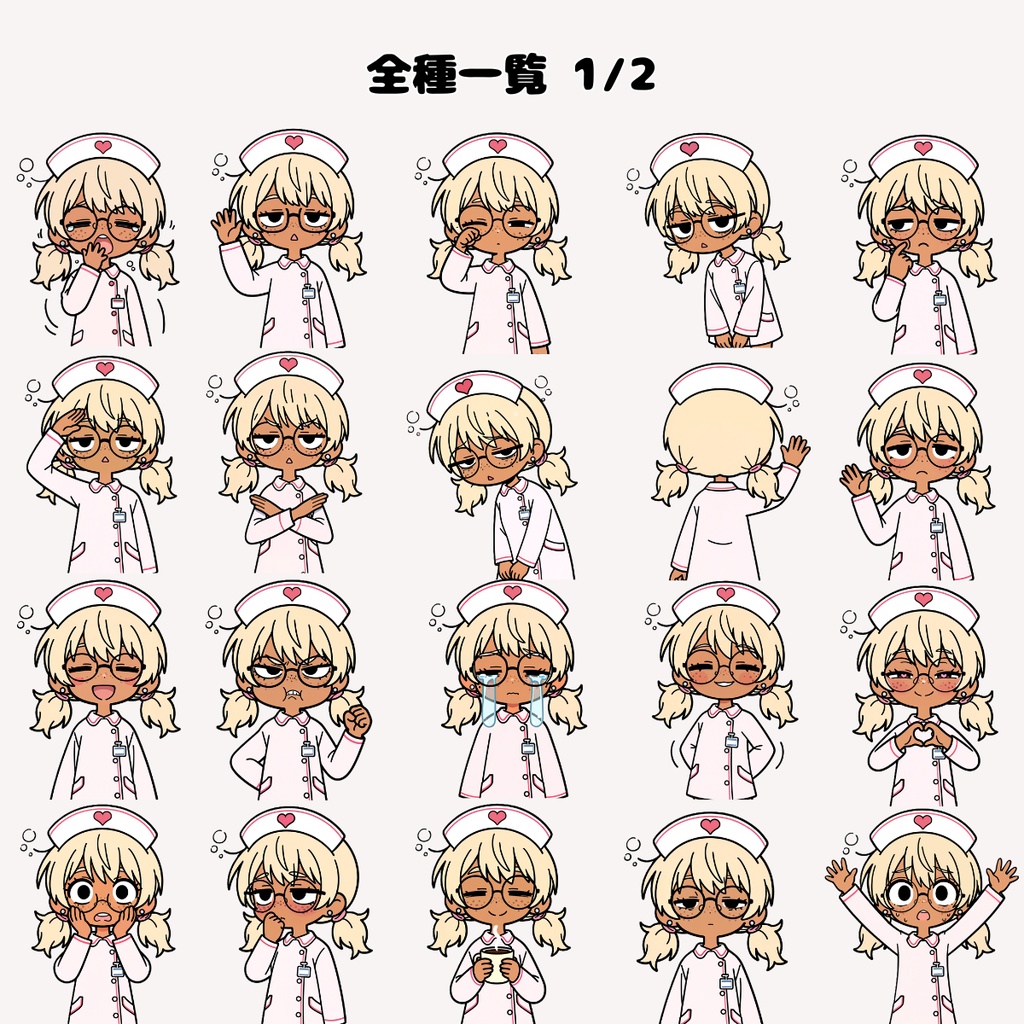 【Discordスタンプ用】気だるげ褐色ギャルナース スタンプ画像パック