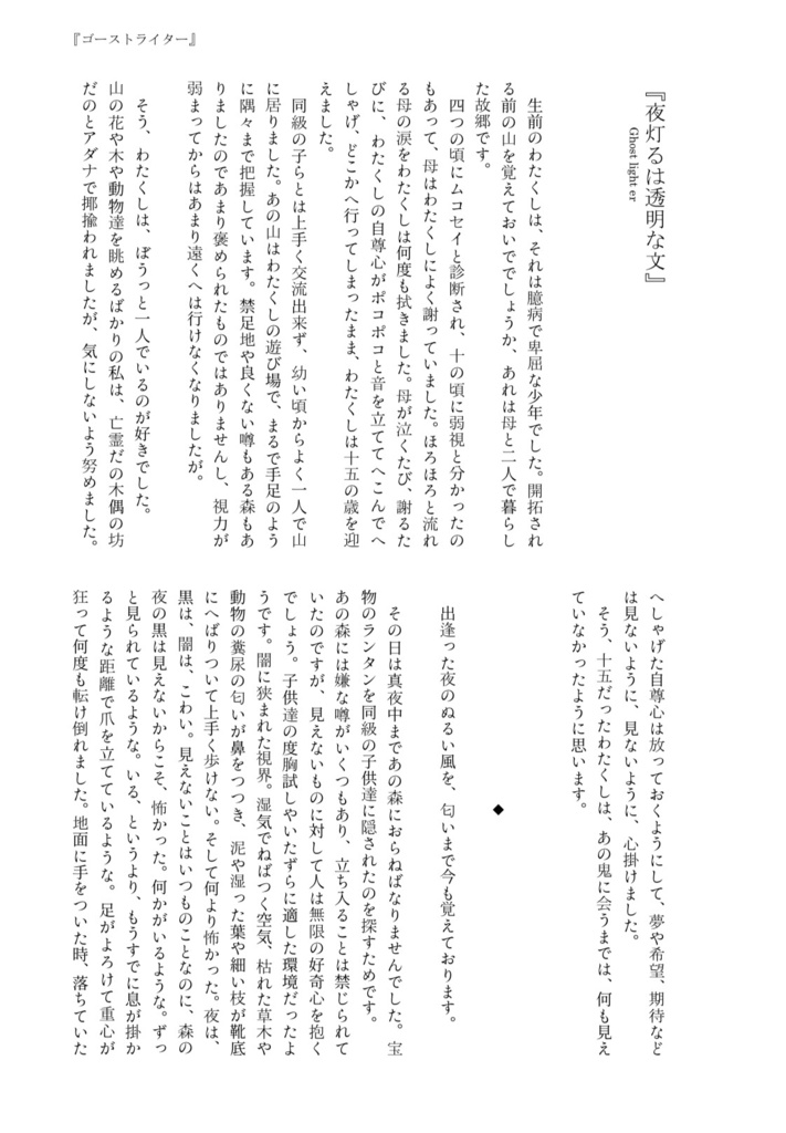 9/21そばそばコピ小説本『Ghost light er』【轟出】