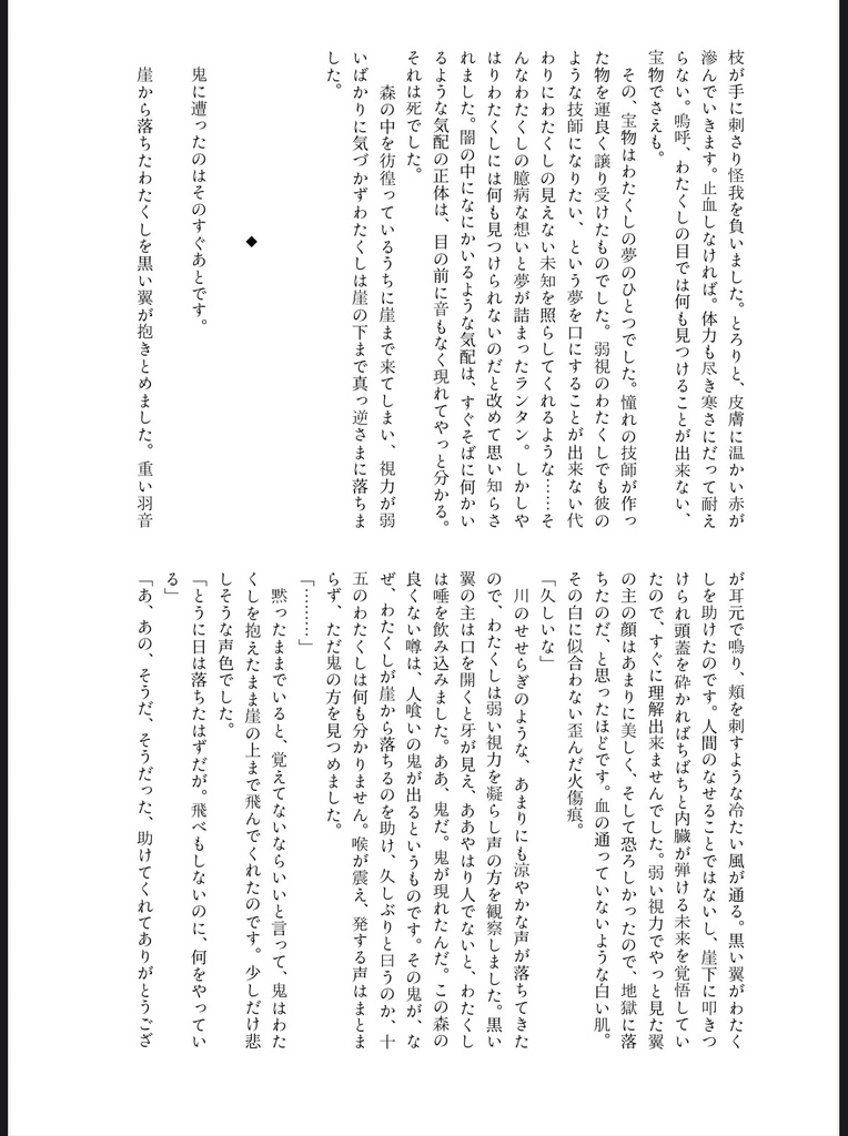 9/21そばそばコピ小説本『Ghost light er』【轟出】