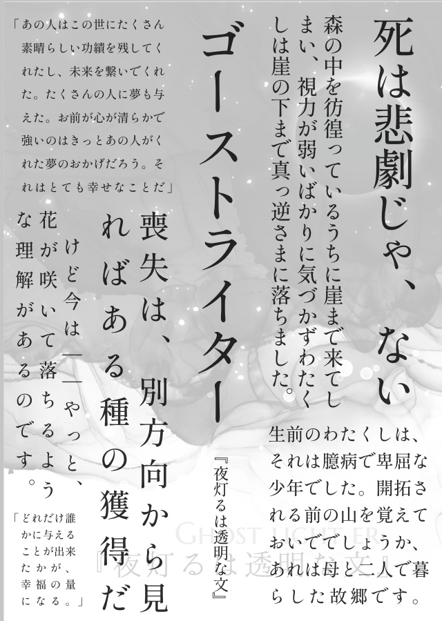 9/21そばそばコピ小説本『Ghost light er』【轟出】