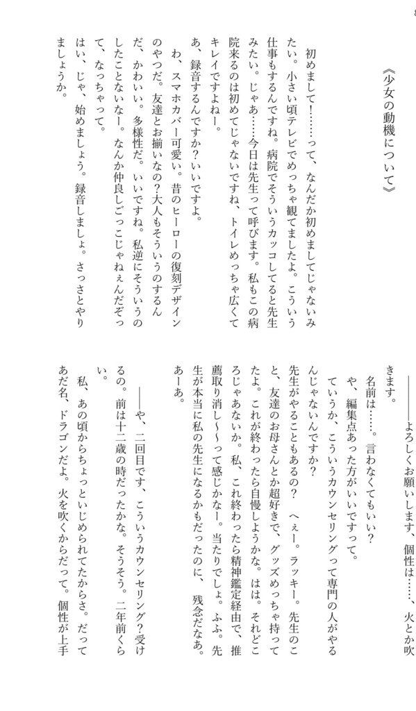 2/8そばそば新刊『エンドレスエイト』【轟出】