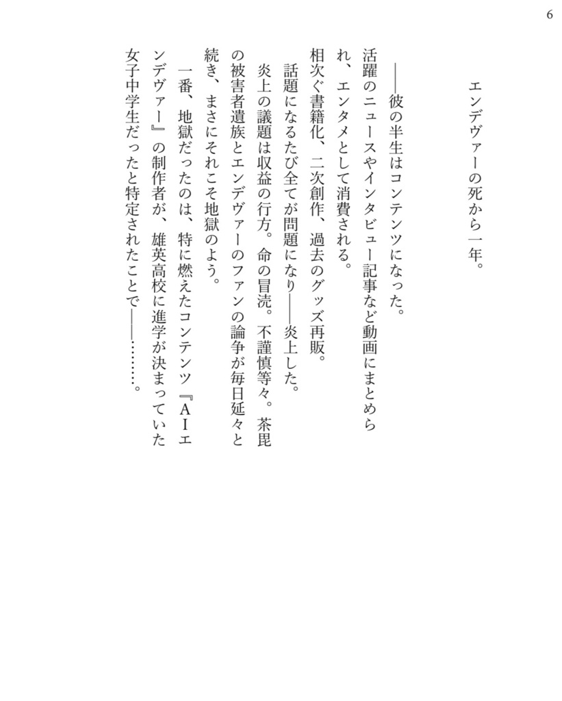 2/8そばそば新刊『エンドレスエイト』【轟出】