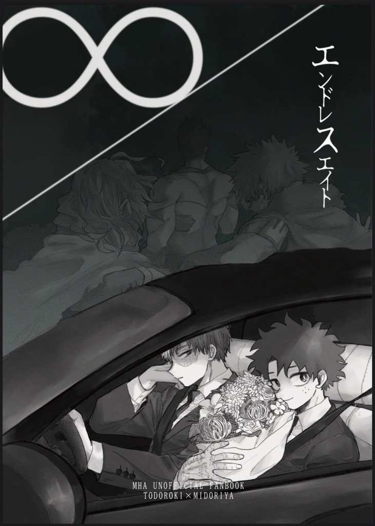 2/8そばそば新刊『エンドレスエイト』【轟出】