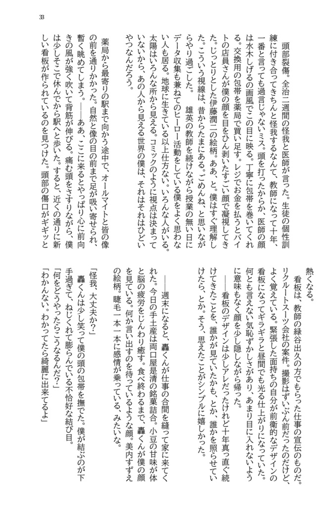 2/8そばそば新刊『エンドレスエイト』【轟出】