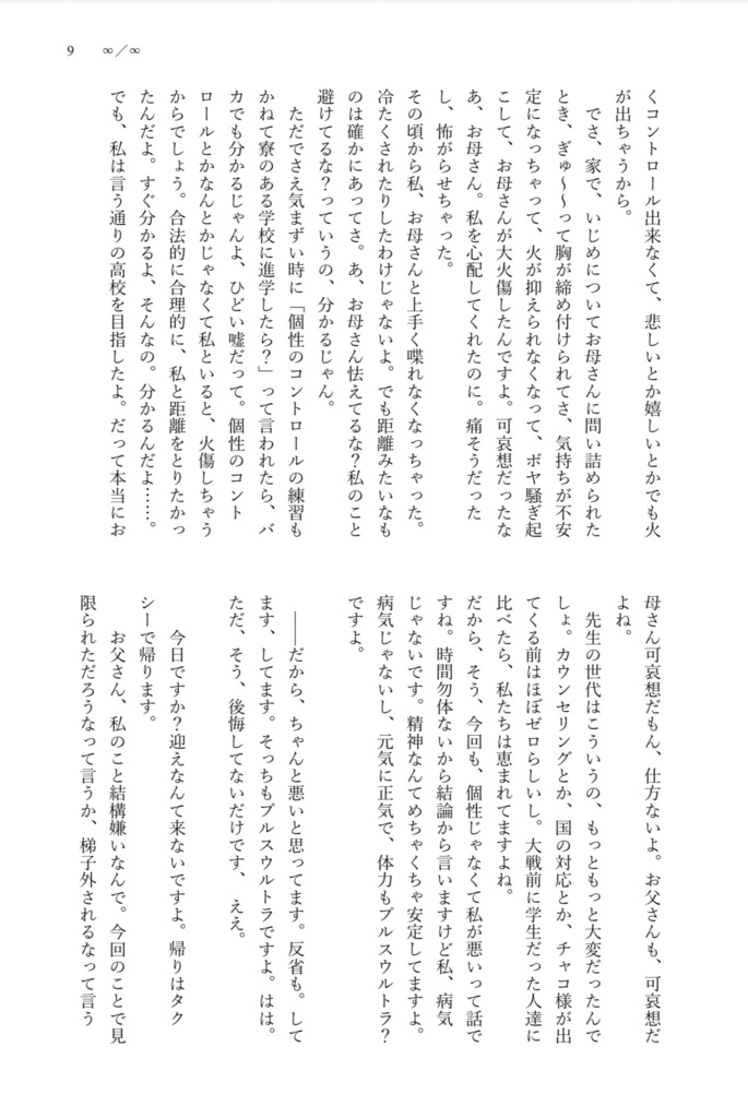 2/8そばそば新刊『エンドレスエイト』【轟出】